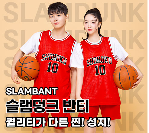 SLAMDUNK
